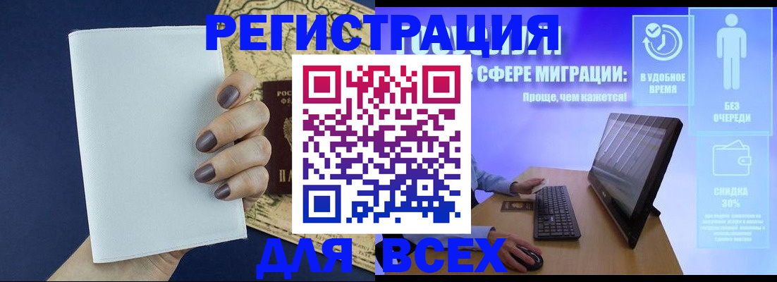 регистрация в Могочи