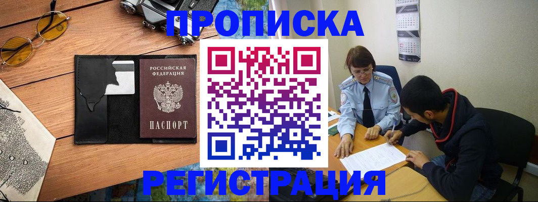 временная регистрация в Могочи