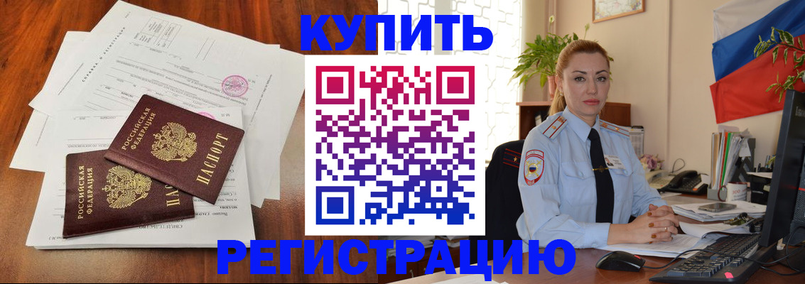 прописка в Могочи